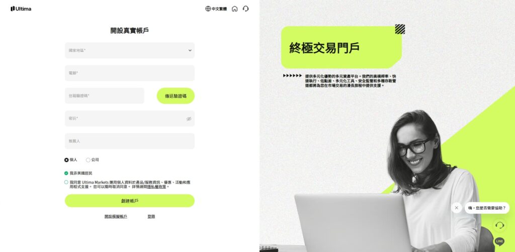 真實帳戶註冊表單與身分驗證流程---Ultima Markets